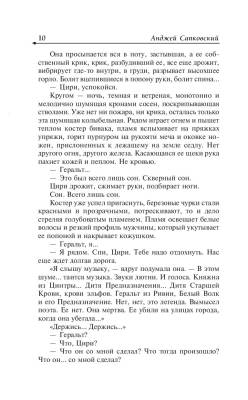 Ведьмак. Кровь эльфов. Час презрения с доставкой по Минску от 70 рублей бесплатно!